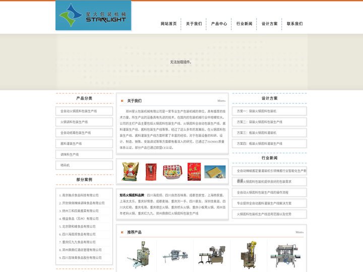 火锅底料包装生产线|酱料灌装生产线_郑州星火自动化设备