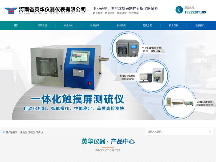 煤炭化验设备_煤质分析仪器_工业分析仪-河南省英华仪器仪表有限公司