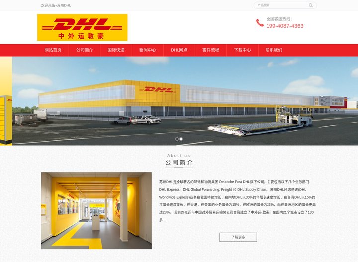 苏州DHL,苏州DHL国际快递,DHL苏州分公司