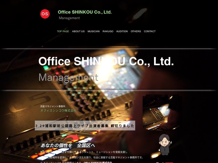 芸能事務所｜Office SHINKOU株式会社｜ 公式ウェブサイト ｜ オフィスシンコウ株式会社 |  office-