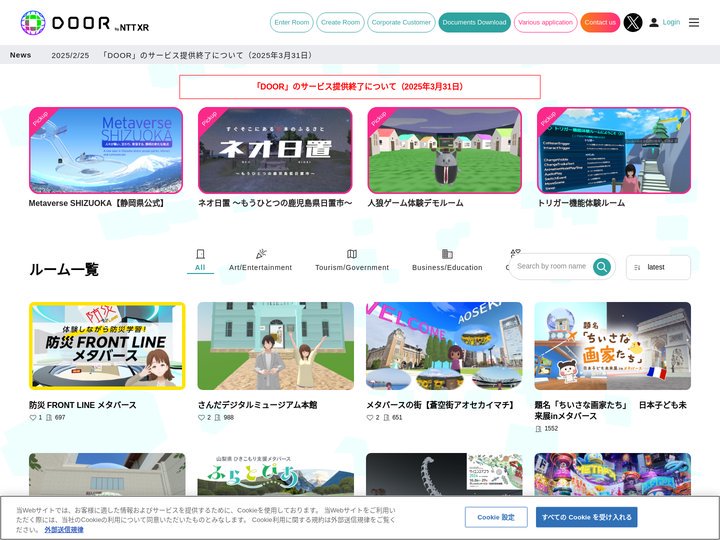DOOR　開け。次の世界 - 「DOOR」は、NTTコノキューが提供する仮想空間プラットフォーム。マルチデバイス対応でブ