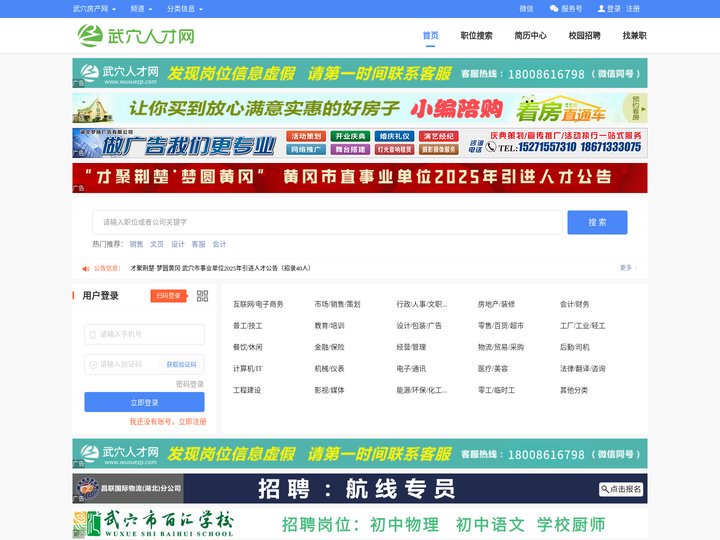 武穴人才网_武穴招聘网_武穴找工作－武穴招聘求职门户网站