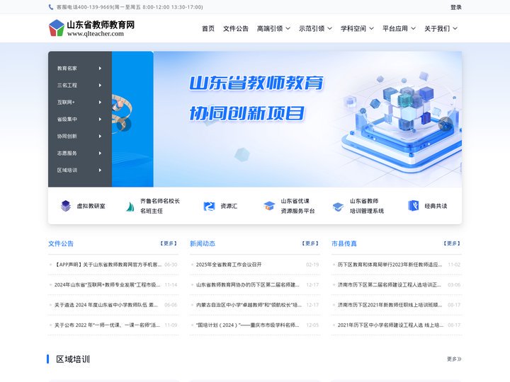 山东省教师教育网