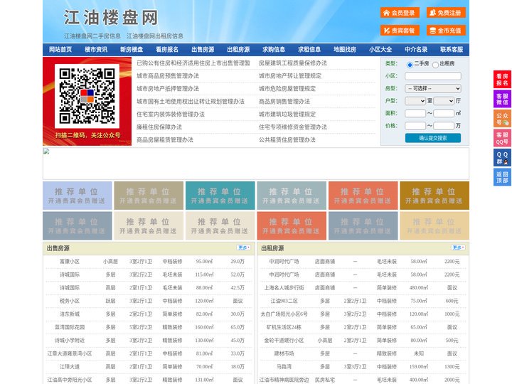 江油楼盘网-江油房产网-江油二手房