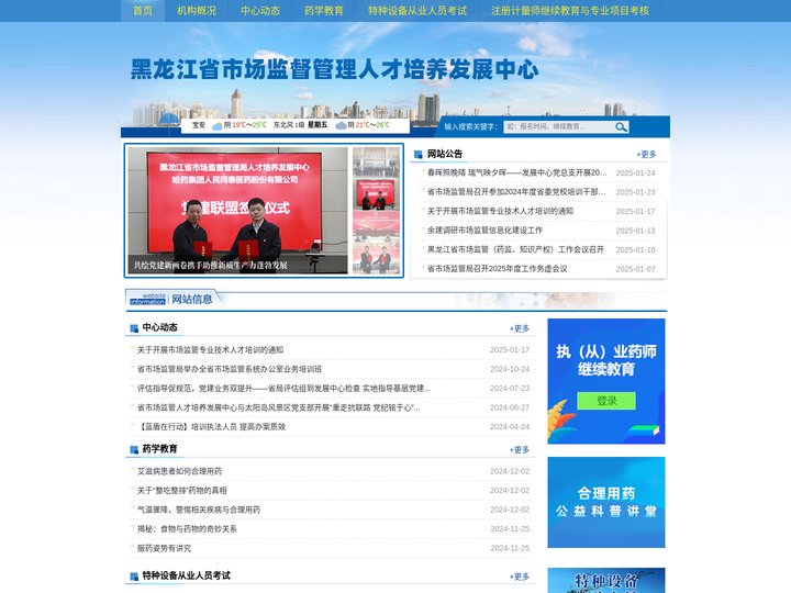 黑龙江省市场监督管理人才培养发展中心