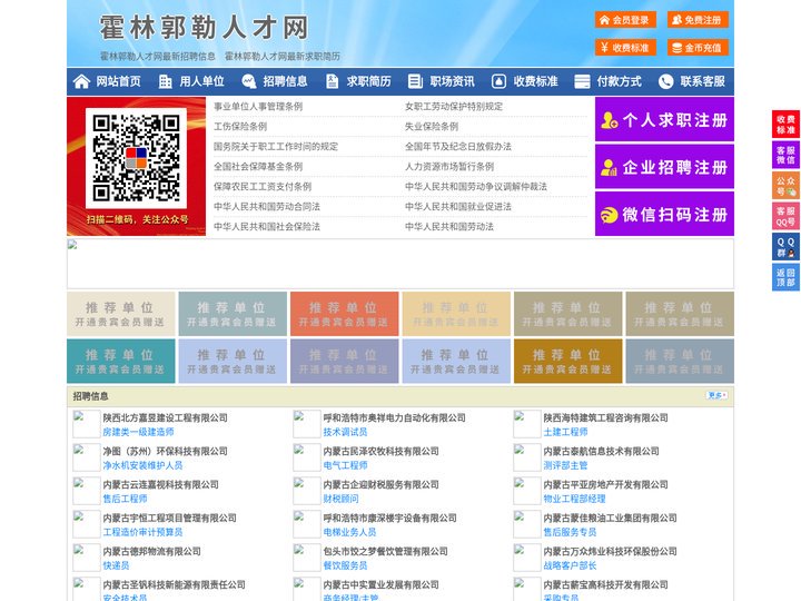 霍林郭勒人才网-霍林郭勒招聘网-霍林郭勒人才市场