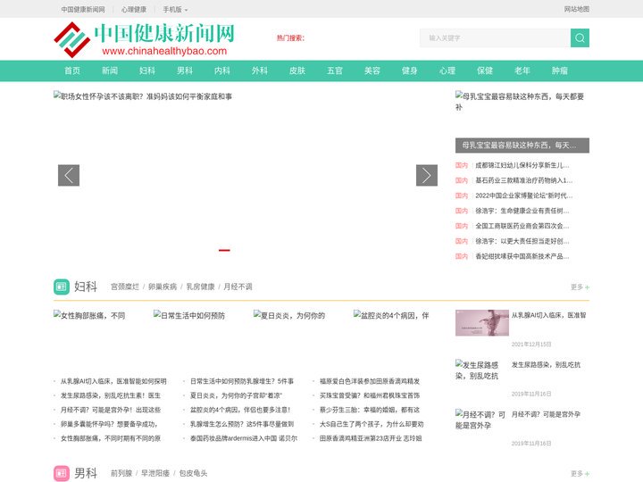 中国健康新闻网-中国生活健康生活平台