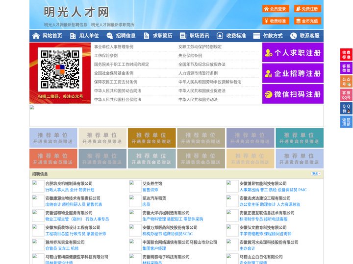 明光人才网-明光招聘网-明光人才市场