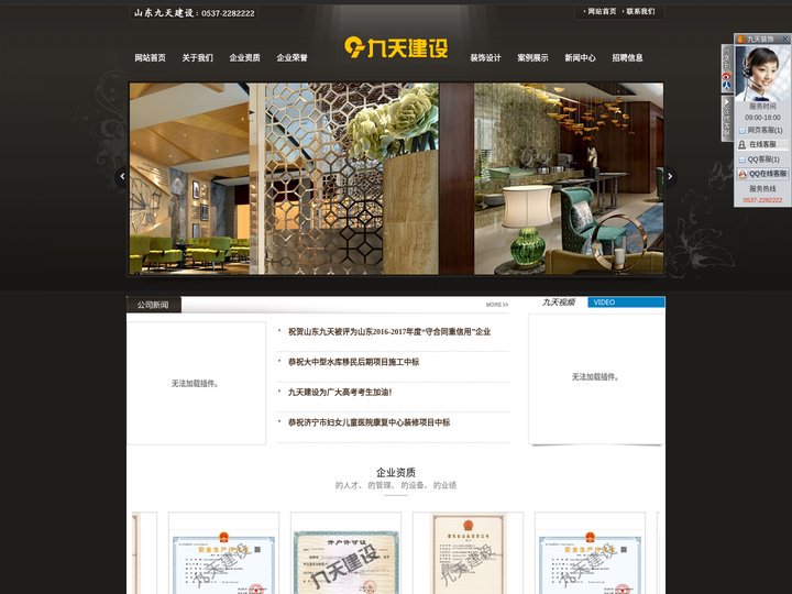 山东九天建设工程有限公司-济宁装饰公司-济宁装修公司-济宁装饰设计公司-济宁室内设计公司-济宁家装公司哪家好