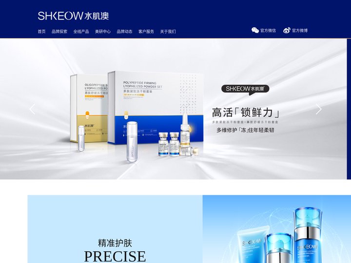 水肌澳SHKEOW品牌官方网站