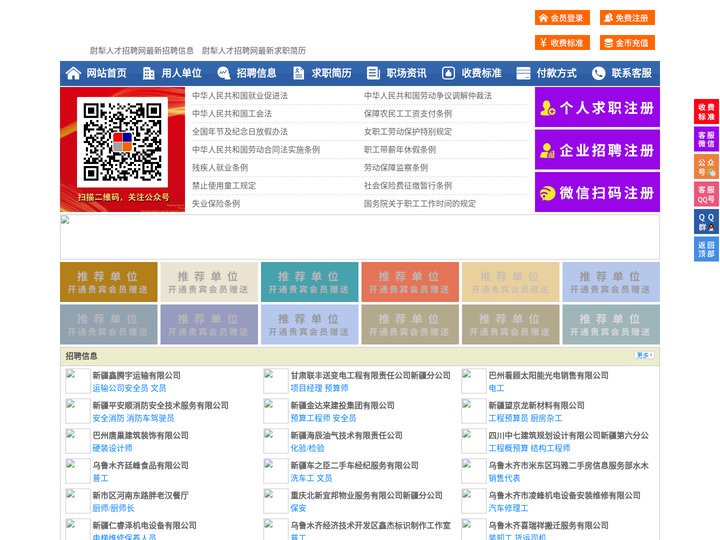 尉犁人才招聘网-尉犁人才网-尉犁招聘网
