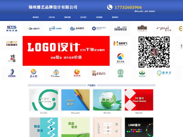 锦州logo设计_vi设计_标志设计 - 锦州雅艺品牌设计有限公司