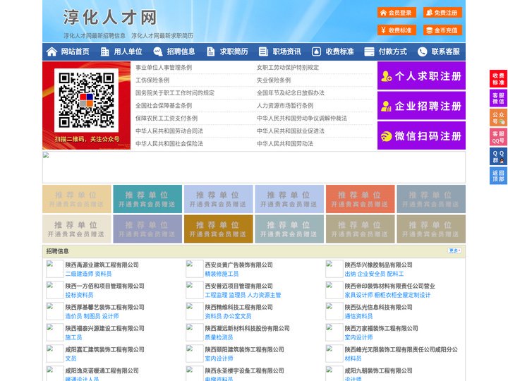 淳化人才网-淳化招聘网-淳化人才市场