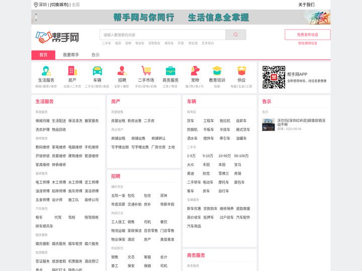深圳分类信息,深圳生活信息,深圳帮手网|sz.114zr.com