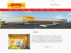 济南DHL,济南DHL国际快递,DHL济南分公司