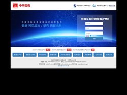 中采咨询/采购经理指数调查分析/中采智联