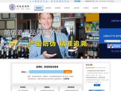 追溯系统,追溯码查询,【中国商品追溯网】,防伪标签