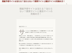 競艇予想サイトは当たる？当たらない？悪質サイトと優良サイトの見極め方！