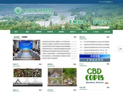 云南省林业和草原科学院