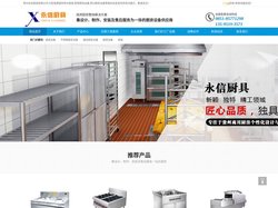 贵州厨具_贵阳厨房设备_贵州厨具设备_贵州永信厨具有限公司