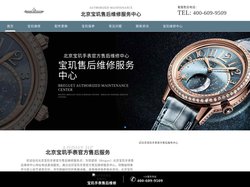 北京宝玑手表官方售后维修 | 宝玑售后维修服务中心 | Breguet