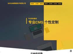 台州云纳网络技术有限公司-台州网站制作,云纳网络网站制作