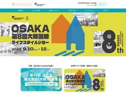 2025大阪国際ライフスタイルショー／浙江省輸出商品（大阪）交易会｜9/10～12 インテックス大阪 | 中国・浙江省と