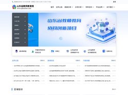 山东省教师教育网