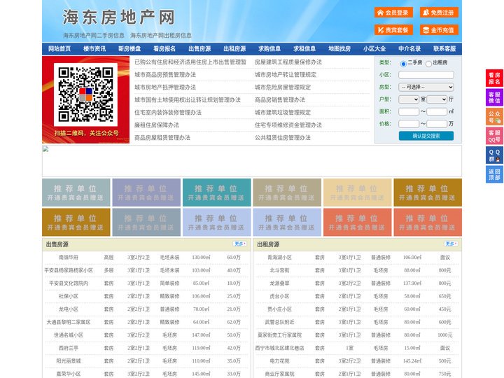 海东房地产网-海东房产网-海东二手房