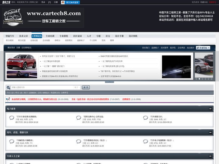 汽车工程师之家 -  汽车专业培训