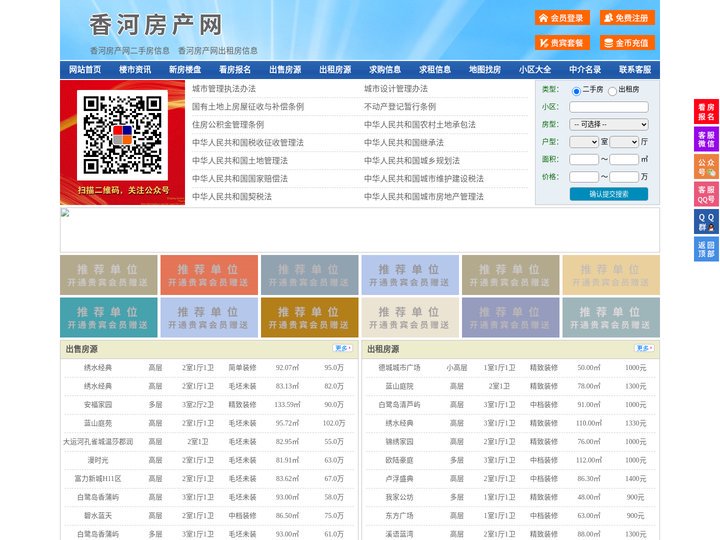 香河房产网-香河二手房-香河租房