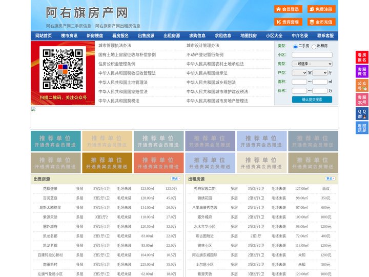 阿右旗房产网-阿右旗二手房-阿右旗租房