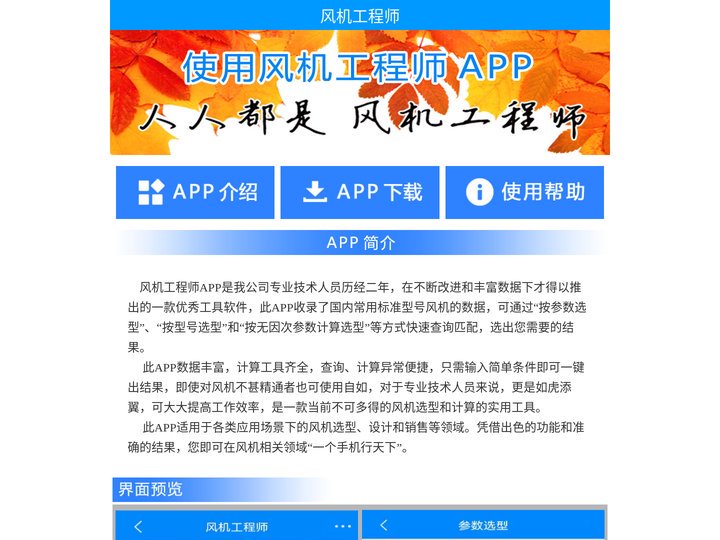 风机工程师APP-风机选型软件|风机计算软件|风机设计软件|风机APP工具软件