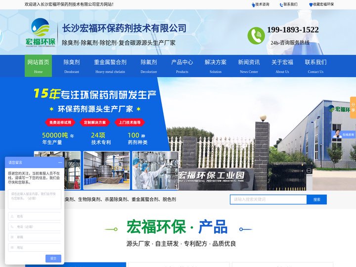 长沙宏福环保药剂技术有限公司-长沙宏福环保药剂技术有限公司