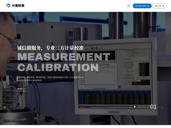 稚计计量 - 智能仪器校准|校验|检定|检测|维修服务 - 智企云
