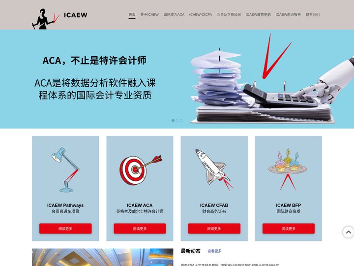 ACA考试-ACA中国官网-ACA英国特许会计师认证-ICAEW中国