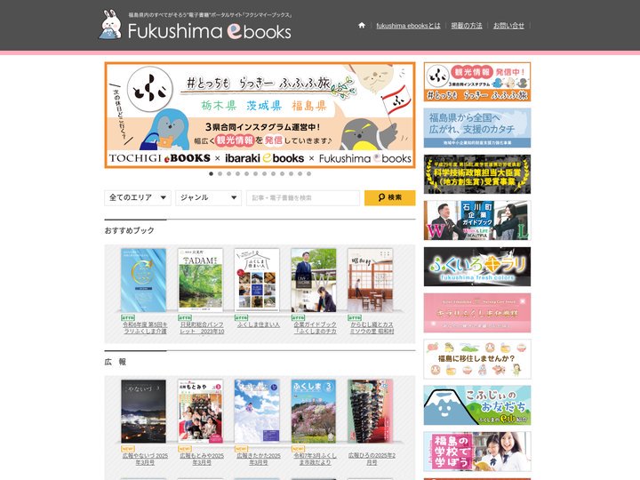 fukushima ebooks　福島イーブックス　|　福島の広報・観光・イベント情報誌を無料閲覧　｜　福島の電子書籍f