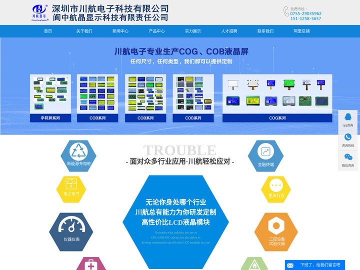 川航电子_LCD液晶屏_COG液晶模块生产厂家十二年