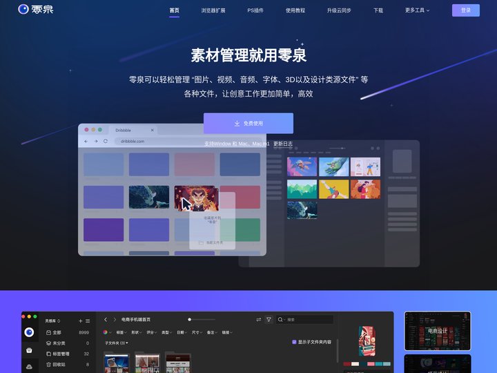 零泉官网 - 素材管理工具