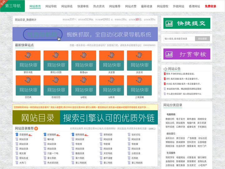 网站目录_分类目录_第三目录_第三导航网