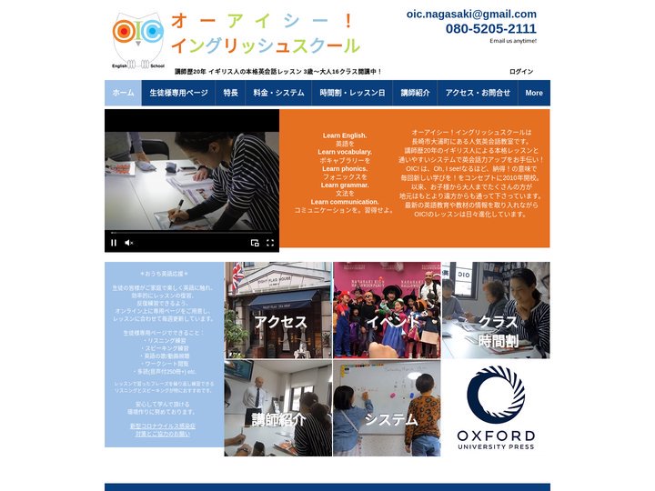 OIC! English School 長崎市の人気英会話教室