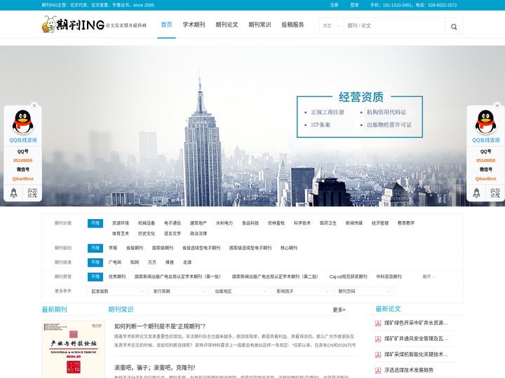 职称论文发表_学术文章代发_期刊杂志投稿 – 期刊ING官方网站