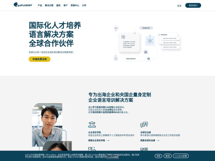 企业英语培训 | 员工外语培训 | 公司语言培训 | goFLUENT古浮兰