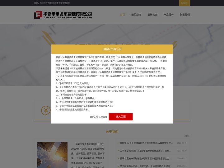 华夏未来资本管理有限公司