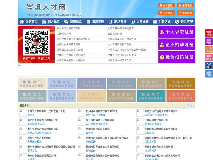 岑巩人才网-岑巩招聘网-岑巩人才市场