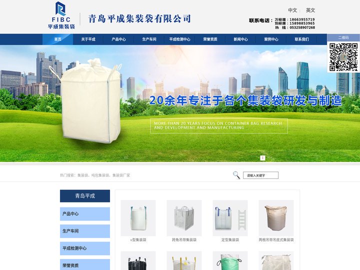 集装袋_吨袋_塑料编织袋_FIBC_柔性集装袋-青岛平成集装袋有限公司