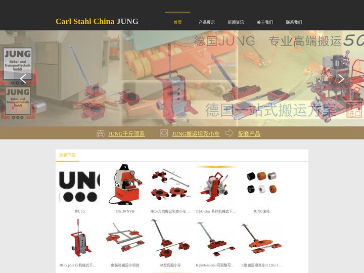 德国JUNG搬运工具中文网站-CarlStahl中国分公司直售JUNG搬运坦克小车，量大从优！