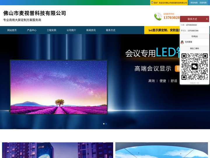 广东肇庆LED大屏幕|佛山LED显示屏|电子显示屏|安防工程有限公司|多媒体数字展厅|弱电工程公司-麦视普LED显示屏公