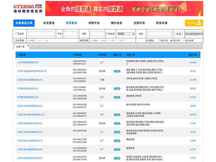 中国钢铁现货网-格林钢铁现货网-中国钢铁现货库存查询平台