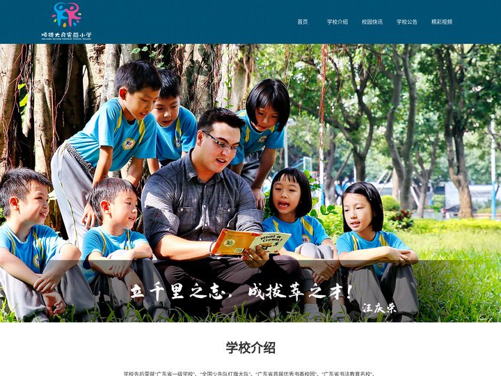 顺德大良实验小学